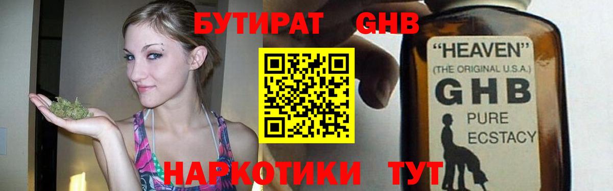 БУТИРАТ 1.4BDO Ачхой-Мартан