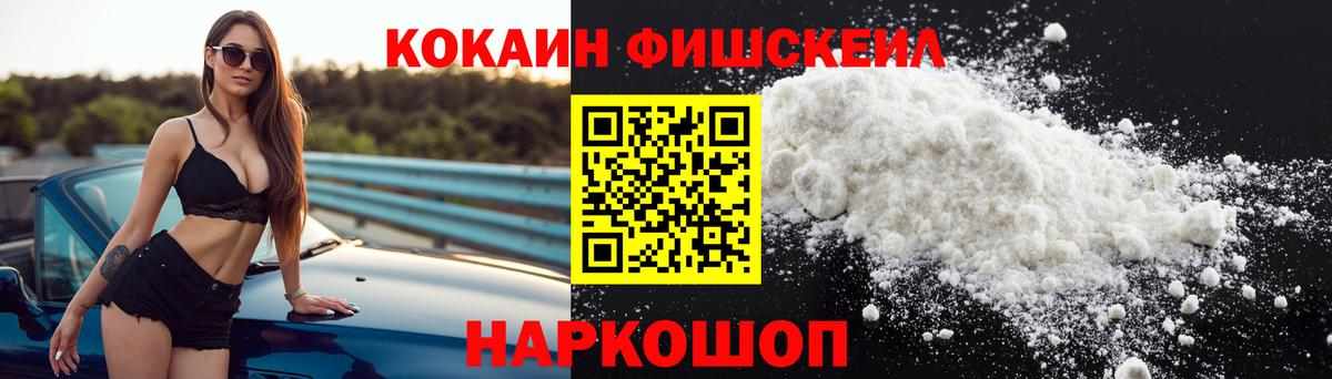 COCAIN  Вход с VPN  Ачхой-Мартан  COCAIN 97%  Кокаин FishScale 