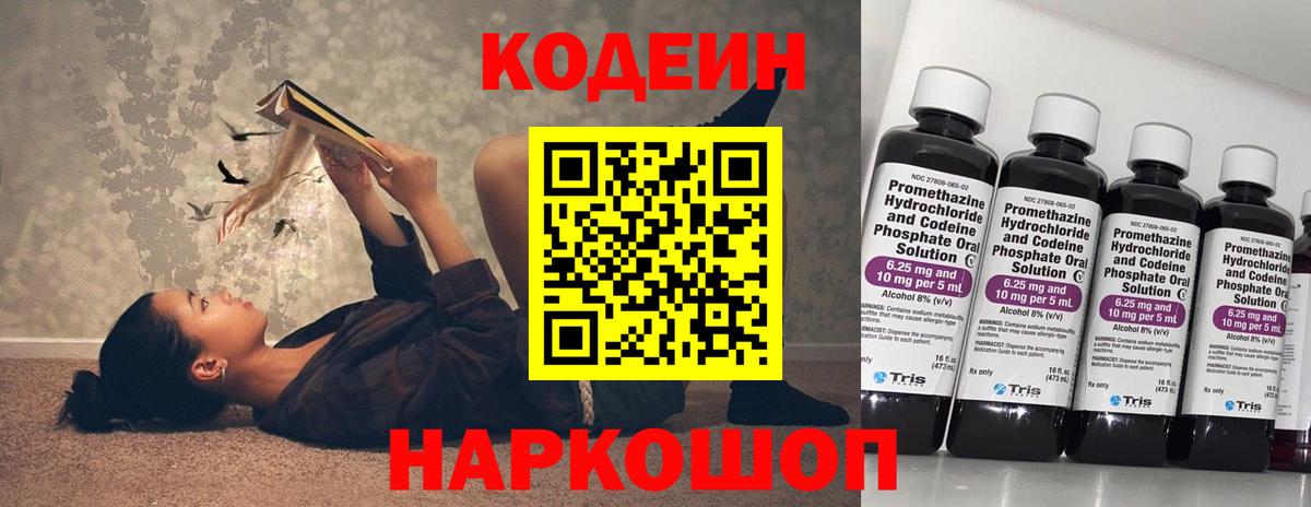 цены   Кодеиновый сироп Lean Purple Drank  Ачхой-Мартан  Вход с VPN  Кодеин напиток Lean (лин) 