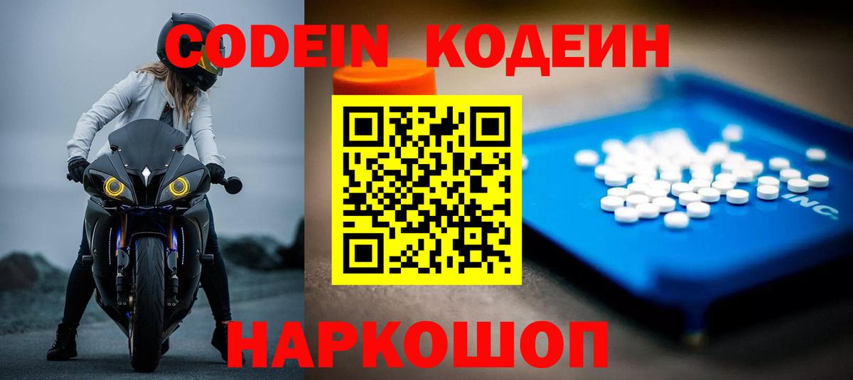 Codein напиток Lean (лин) Ачхой-Мартан