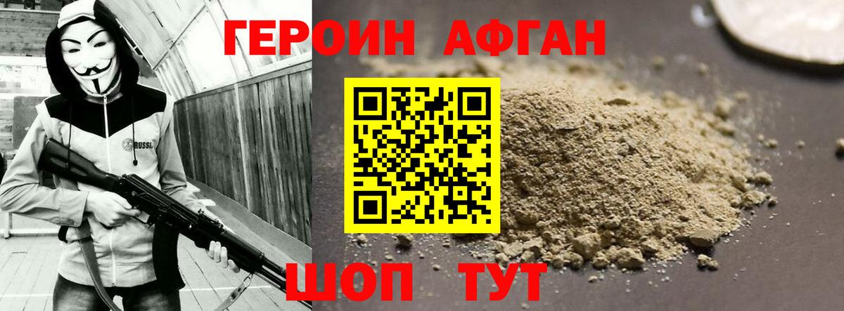 Героин афганец  Вход с VPN  Ачхой-Мартан 