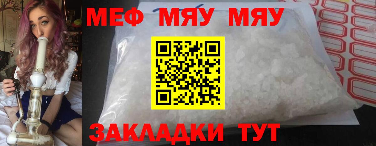 Мефедрон кристаллы Ачхой-Мартан