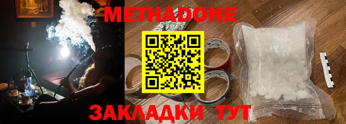 МЕТАДОН кристалл Ачхой-Мартан