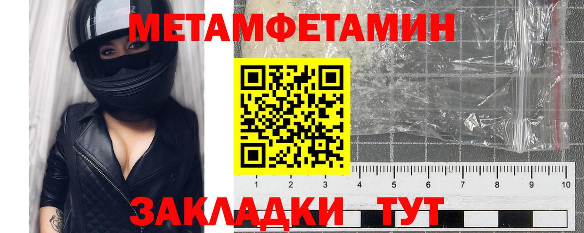 Первитин Methamphetamine Ачхой-Мартан