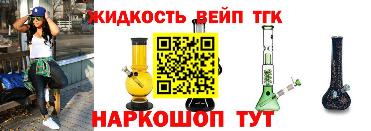 ТГК вейп с тгк Ачхой-Мартан